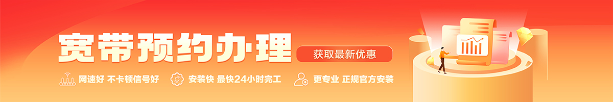 三元宽带办理安装 三元宽带在线办理入口